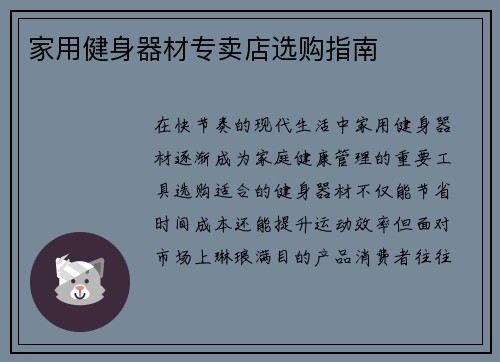 家用健身器材专卖店选购指南