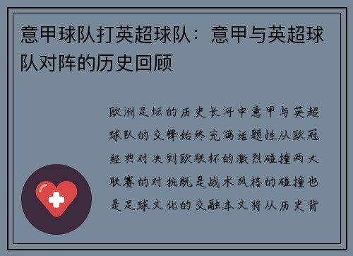 意甲球队打英超球队：意甲与英超球队对阵的历史回顾