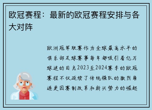 欧冠赛程：最新的欧冠赛程安排与各大对阵