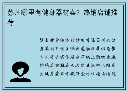 苏州哪里有健身器材卖？热销店铺推荐