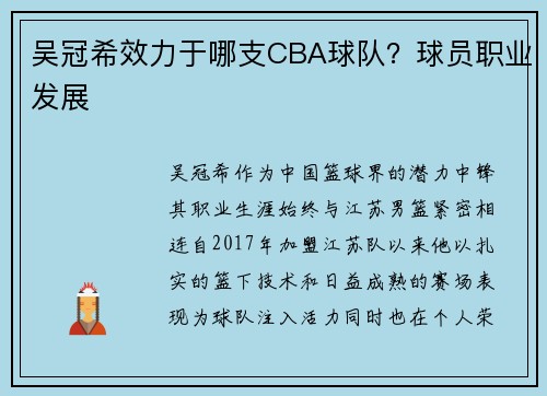 吴冠希效力于哪支CBA球队？球员职业发展