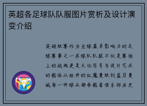英超各足球队队服图片赏析及设计演变介绍