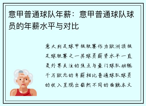 意甲普通球队年薪：意甲普通球队球员的年薪水平与对比