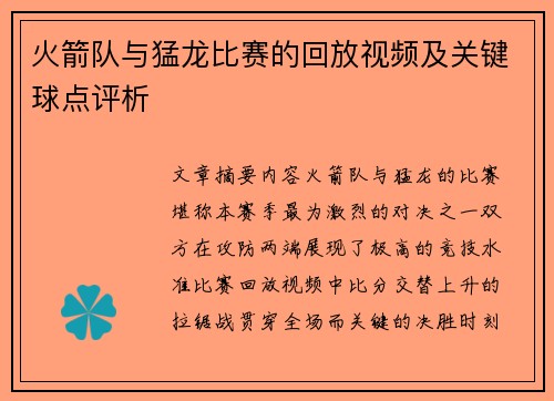 火箭队与猛龙比赛的回放视频及关键球点评析